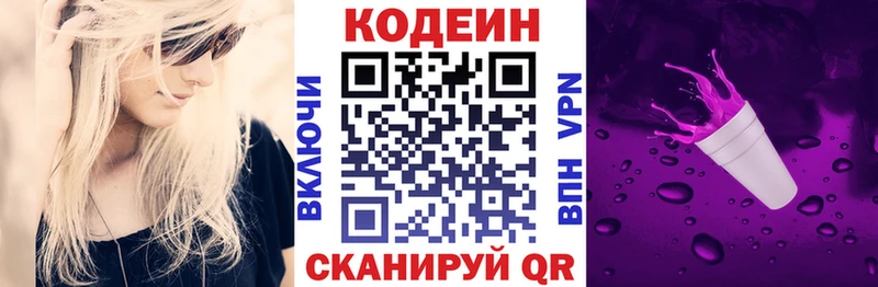 Кодеин напиток Lean (лин) Мосальск